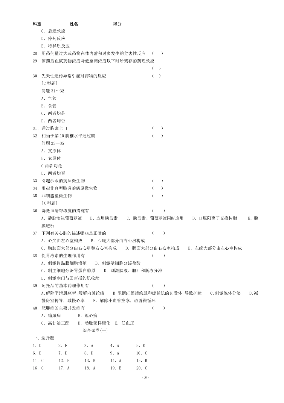 住院医师规范化培训试题及答案_第3页