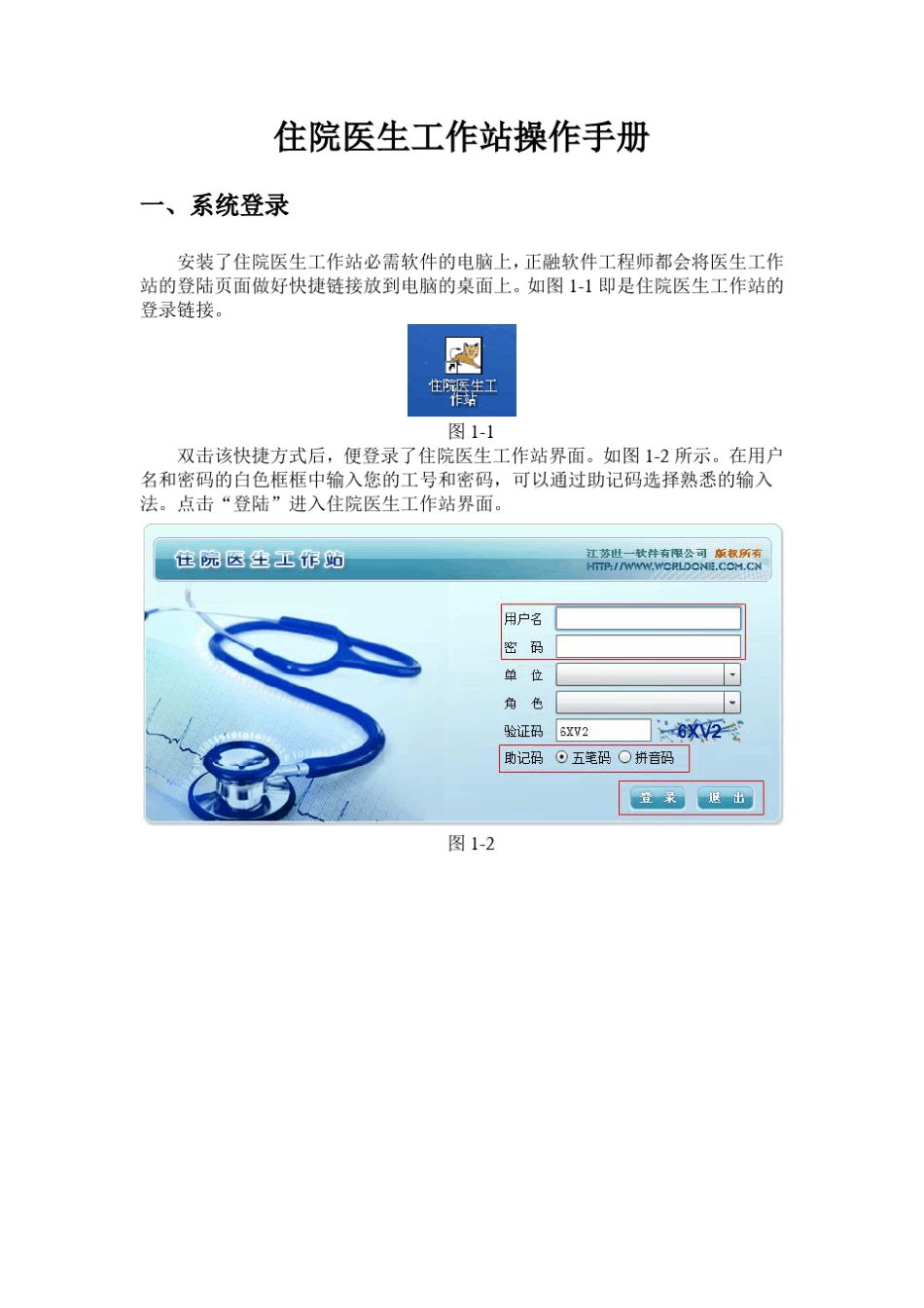 住院医生工作站操作手册_第1页