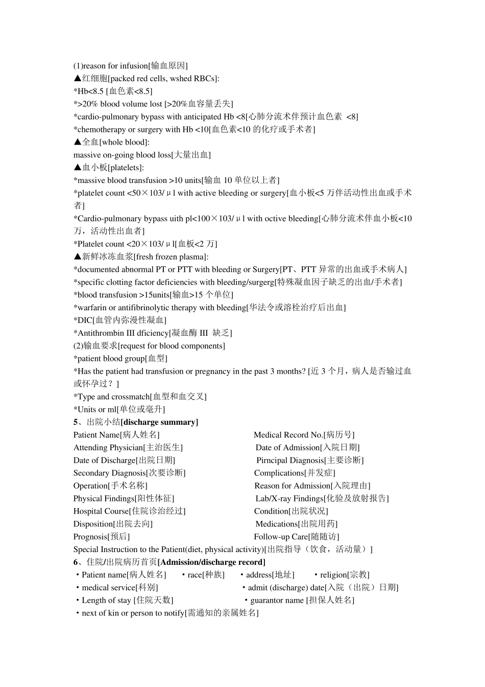 住院医生常用英语_第2页