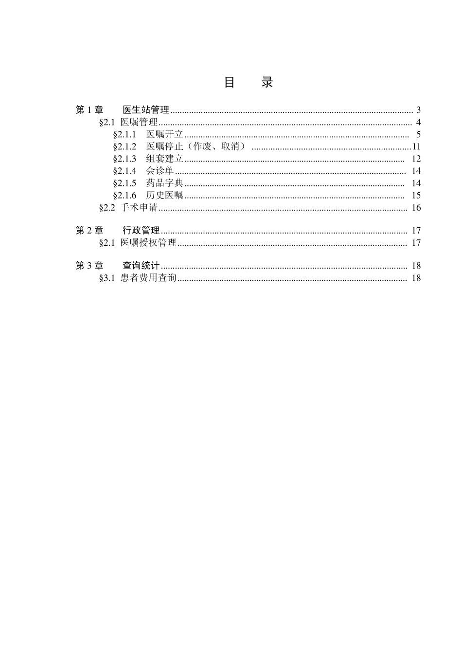 住院医生站分系统用户手册_第2页