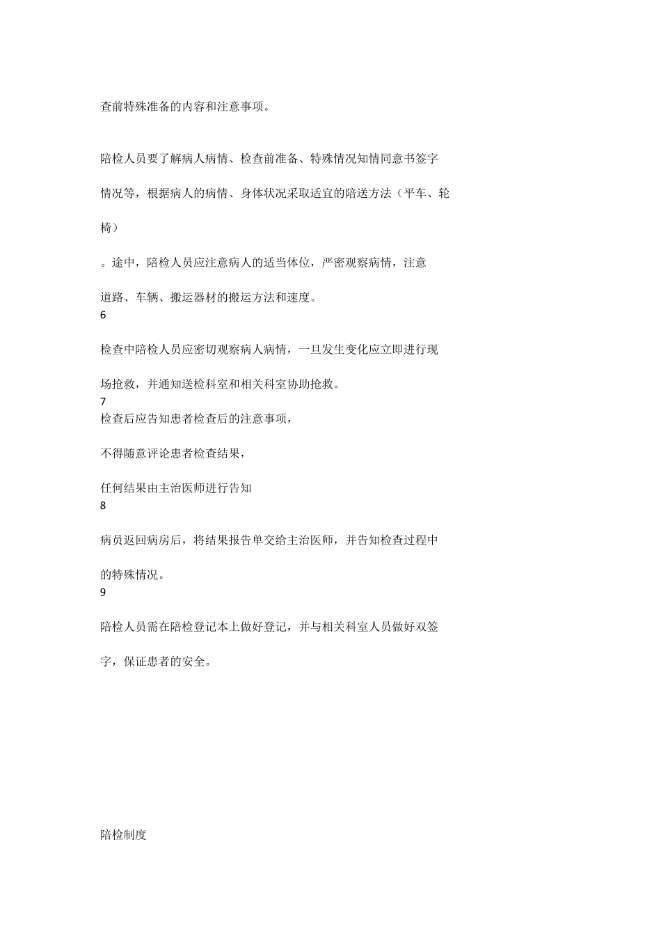 住院处陪检人员工作制度_第2页