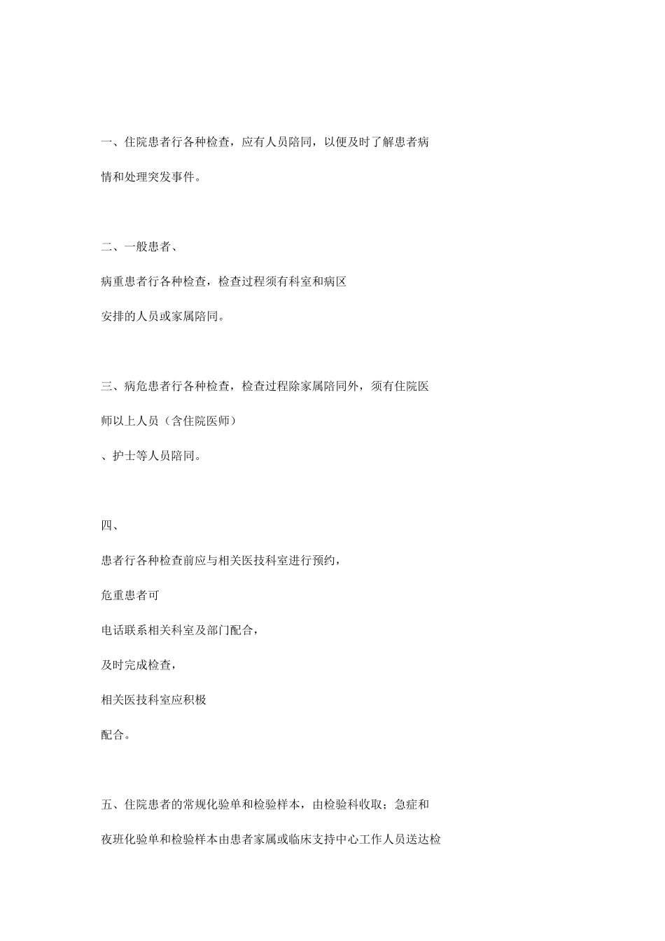 住院处陪检人员工作制度_第3页