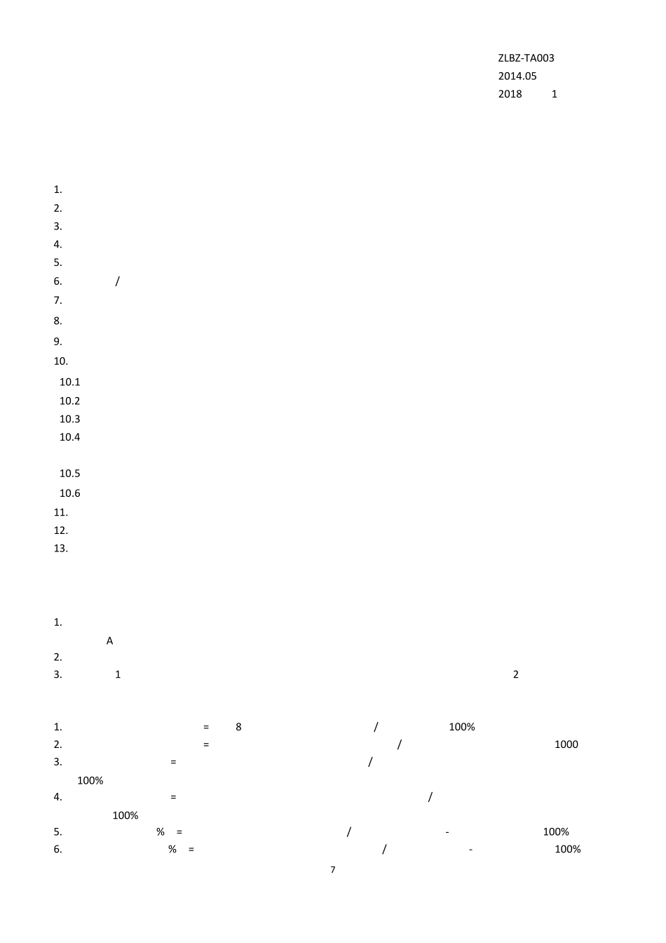 住院患者压力性损伤预防与管理质量评价标准_第1页