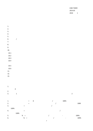 住院患者压力性损伤预防与管理质量评价标准