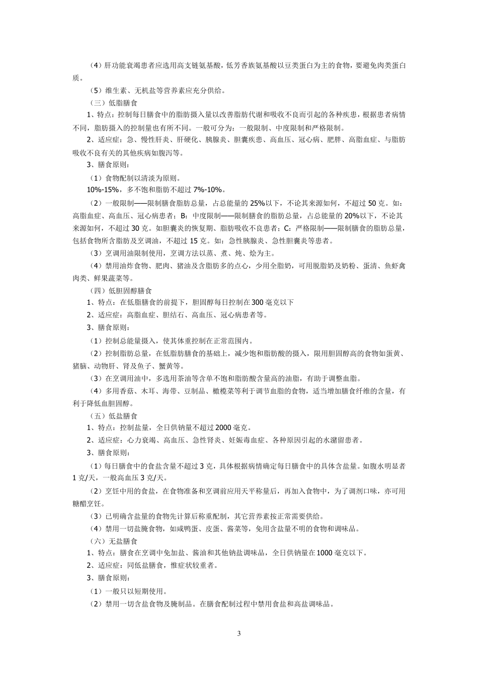 住院患者各类膳食的适应症及膳食应用原则_第3页