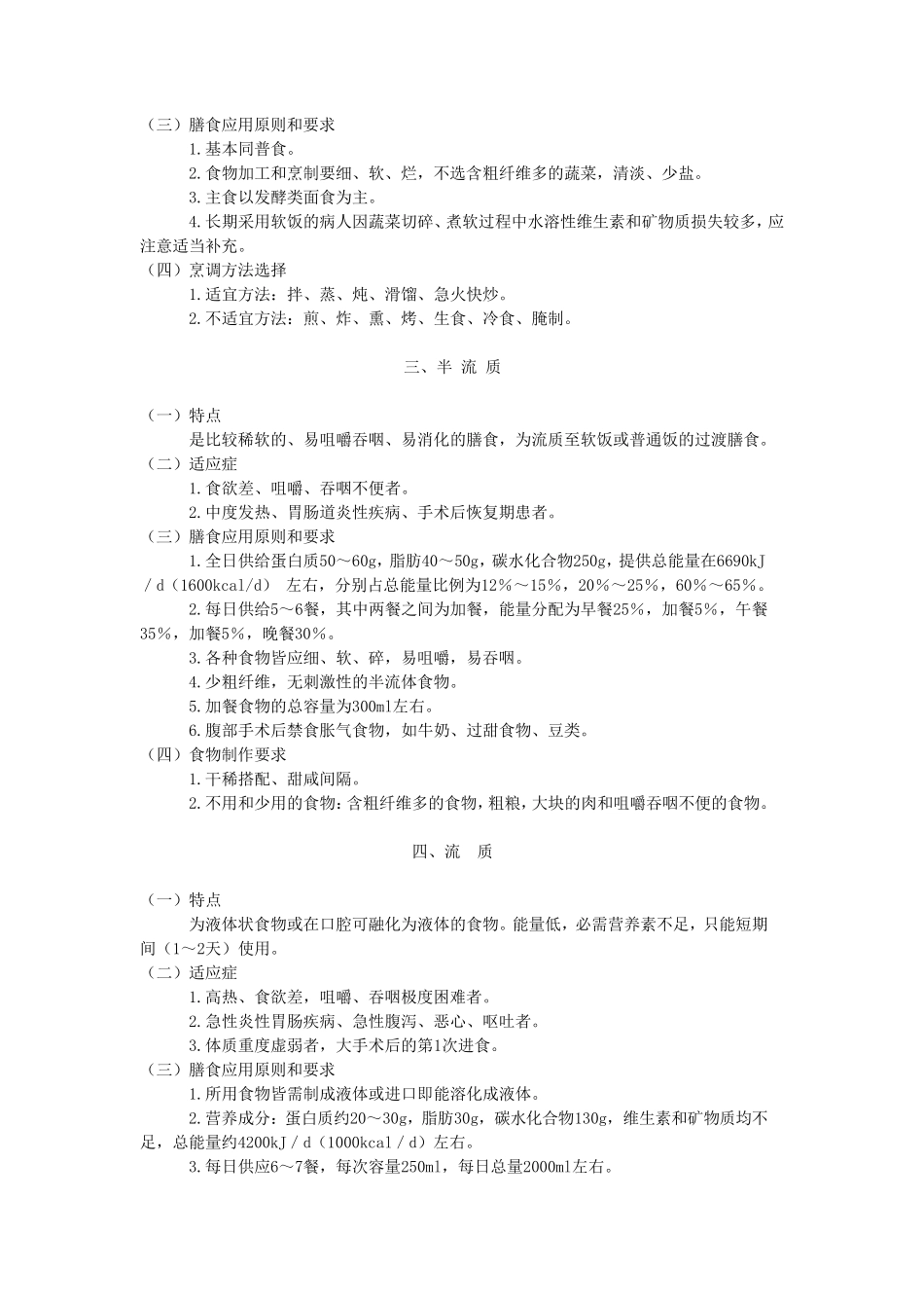 住院患者各类膳食适应症和膳食应用原则_第2页