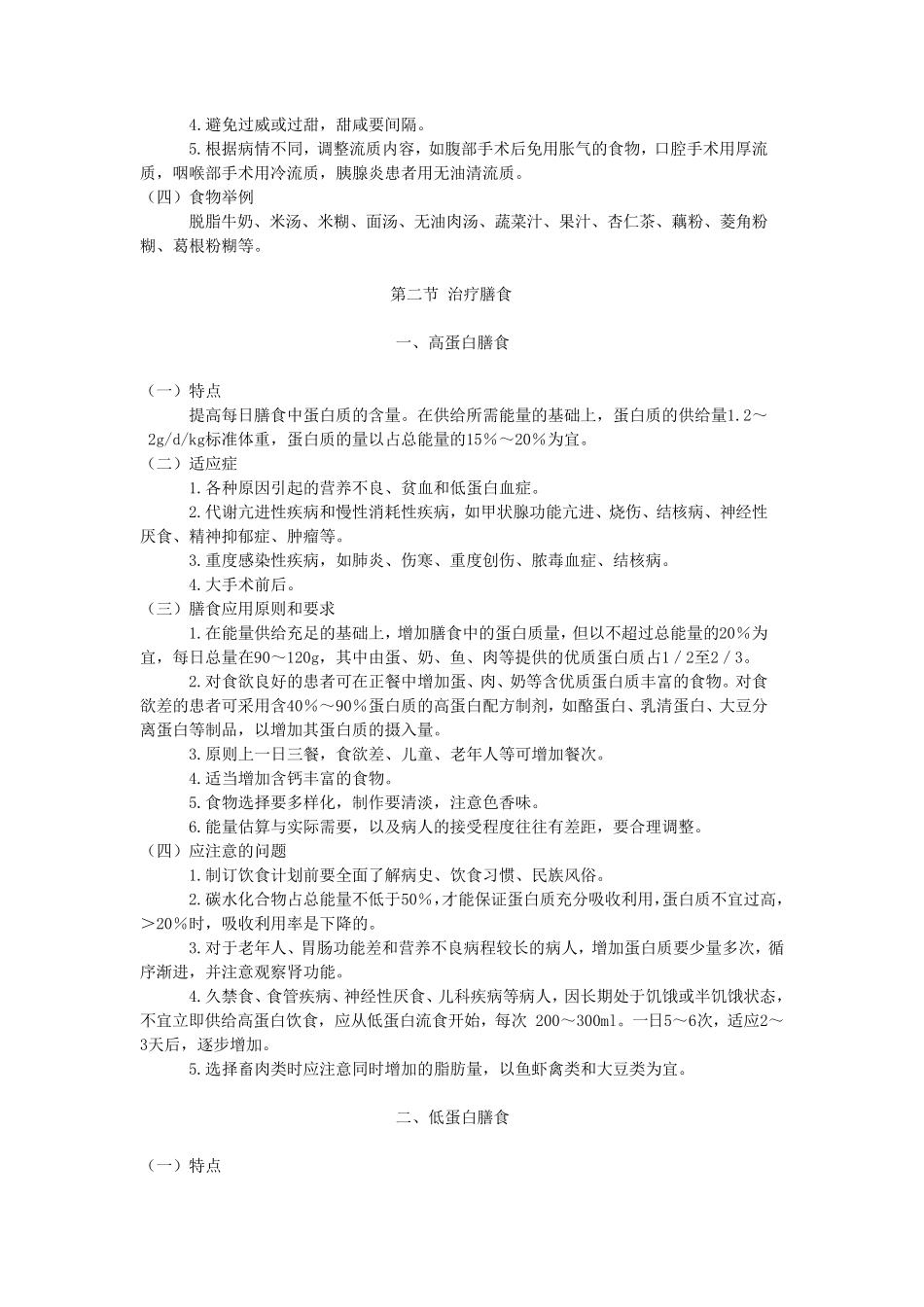 住院患者各类膳食适应症和膳食应用原则_第3页