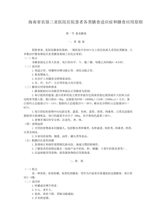 住院患者各类膳食适应症和膳食应用原则