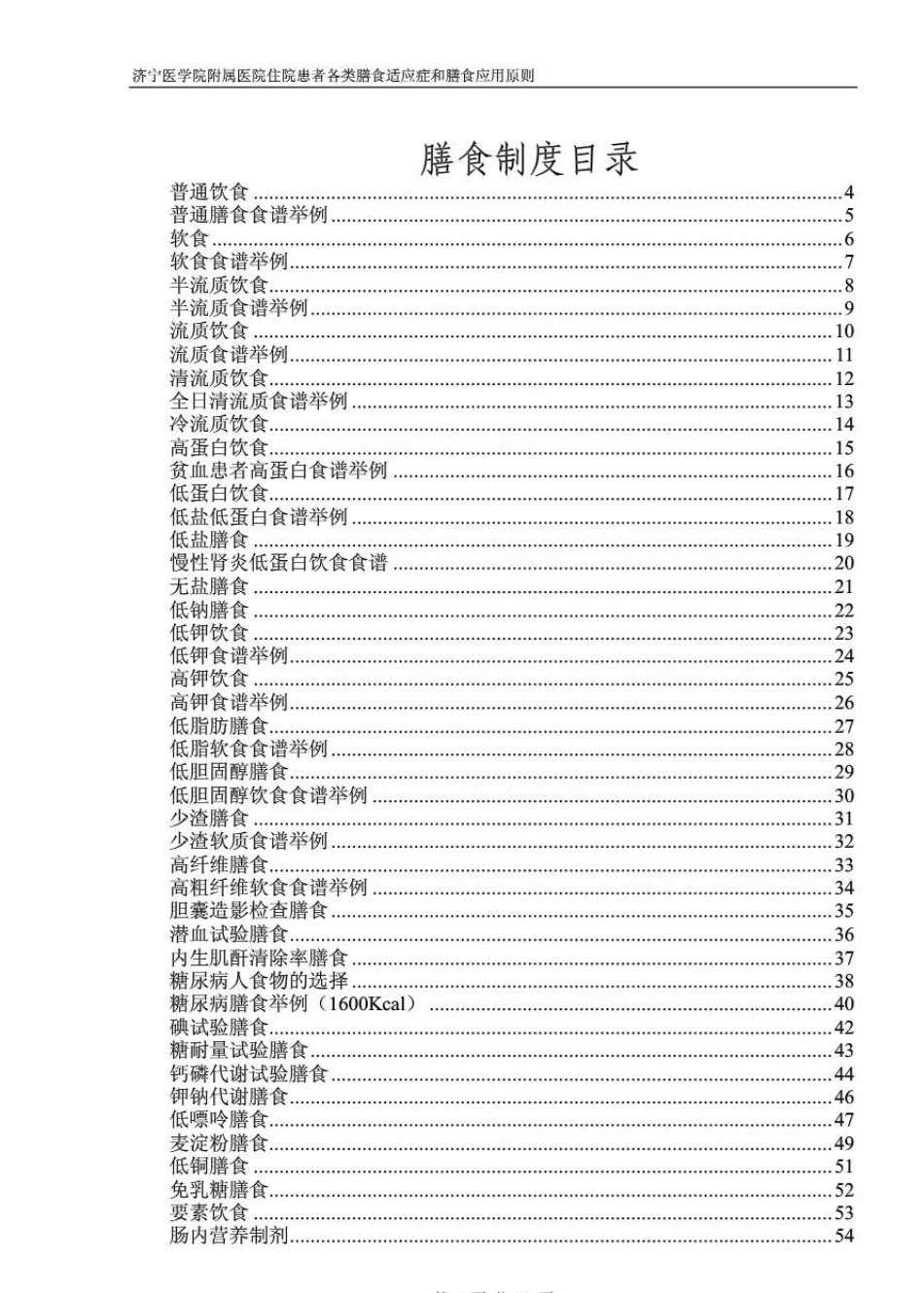 住院患者各类膳食适应症和膳食应用原则手册_第3页