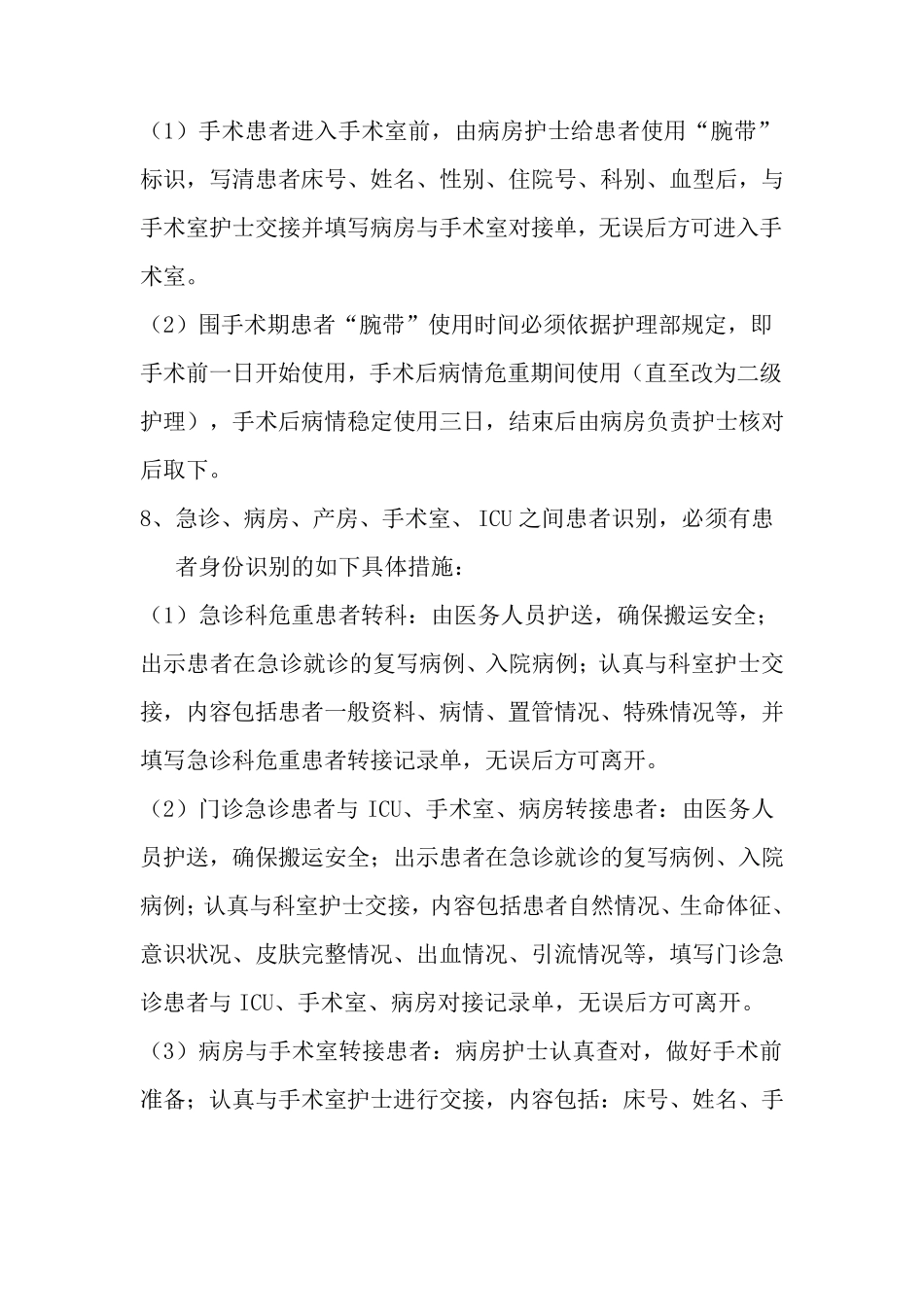 住院患者身份识别、转接与登记制度_第2页