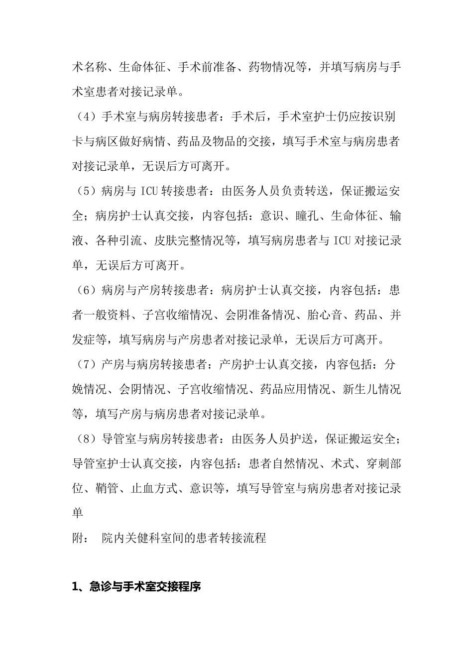 住院患者身份识别、转接与登记制度_第3页