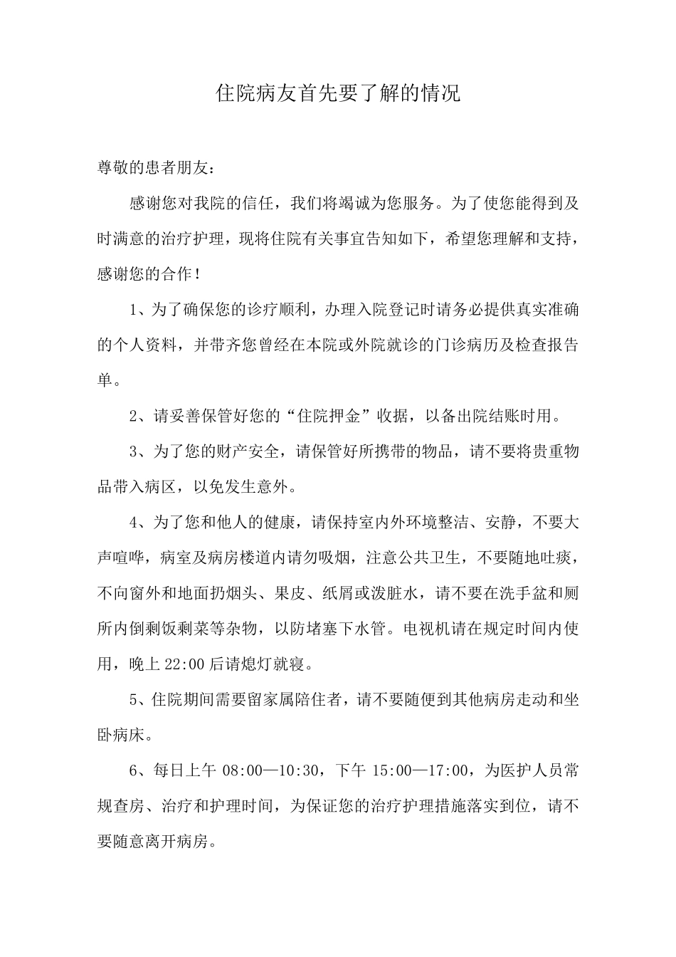 住院病人指南_第2页
