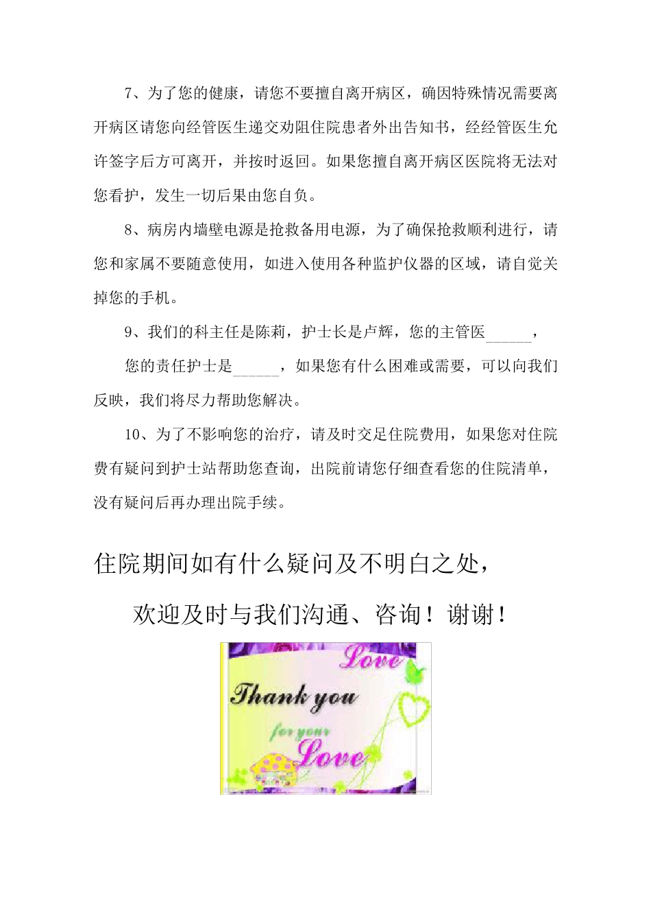 住院病人指南_第3页