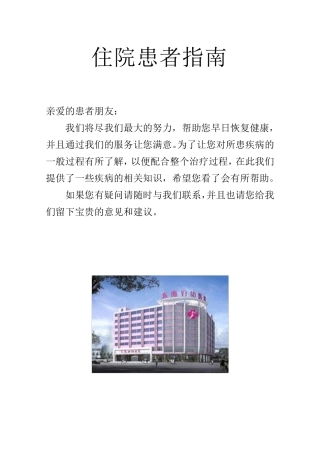 住院病人指南