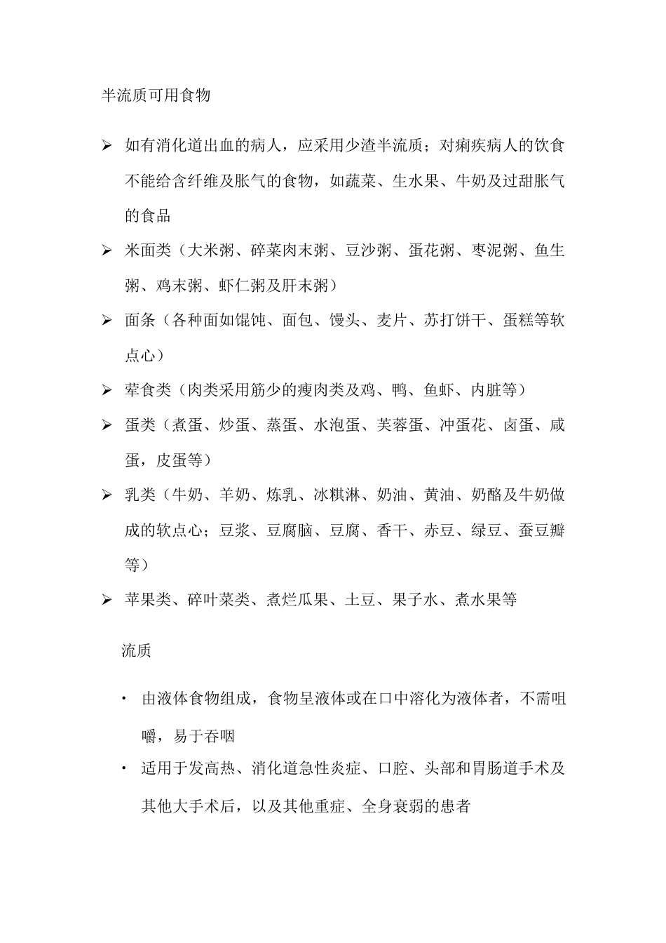 住院病人饮食宣教内容_第3页