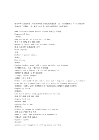 住院病历中英文对照