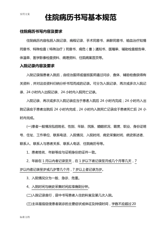 住院病历书写基本要求规范
