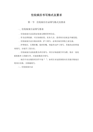 住院病历书写格式及要求