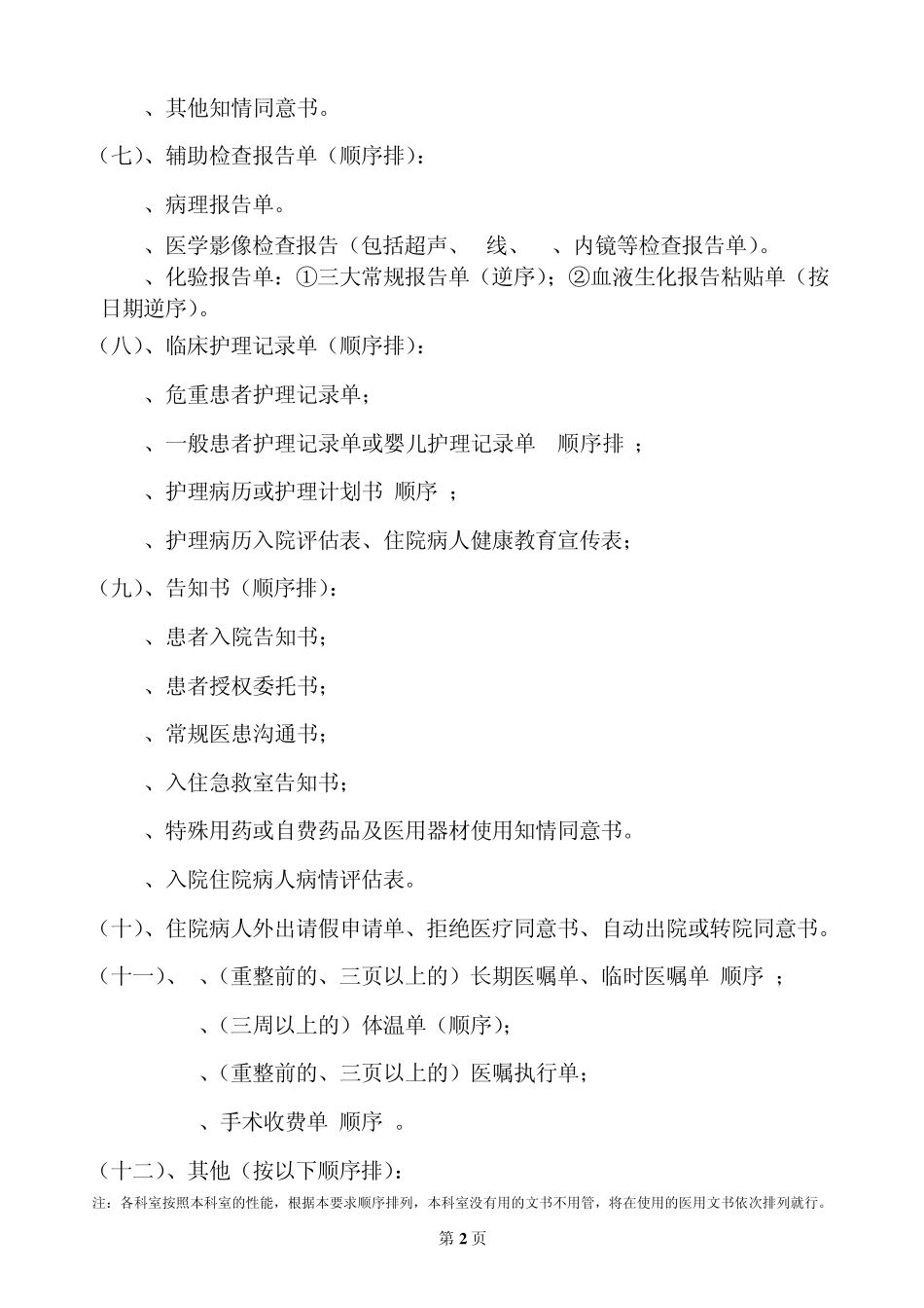住院病历及出院病案归档存放顺序_第2页