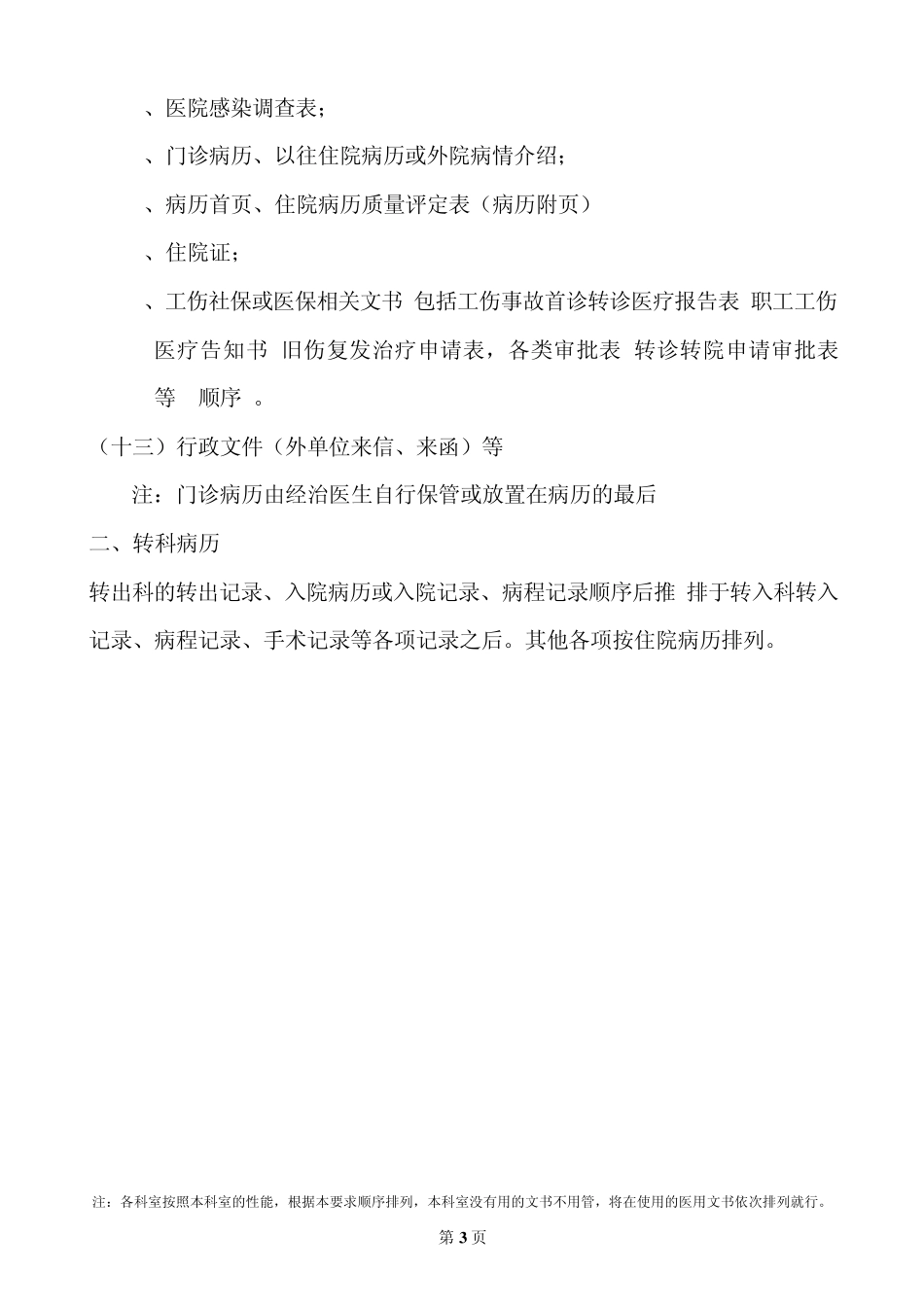 住院病历及出院病案归档存放顺序_第3页