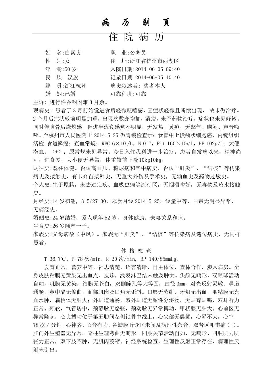 住院病历电子模板大全精_第1页