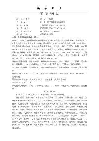 住院病历电子模板大全精