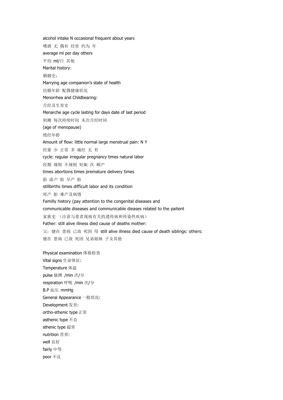 住院病历的英汉对照2010_第3页