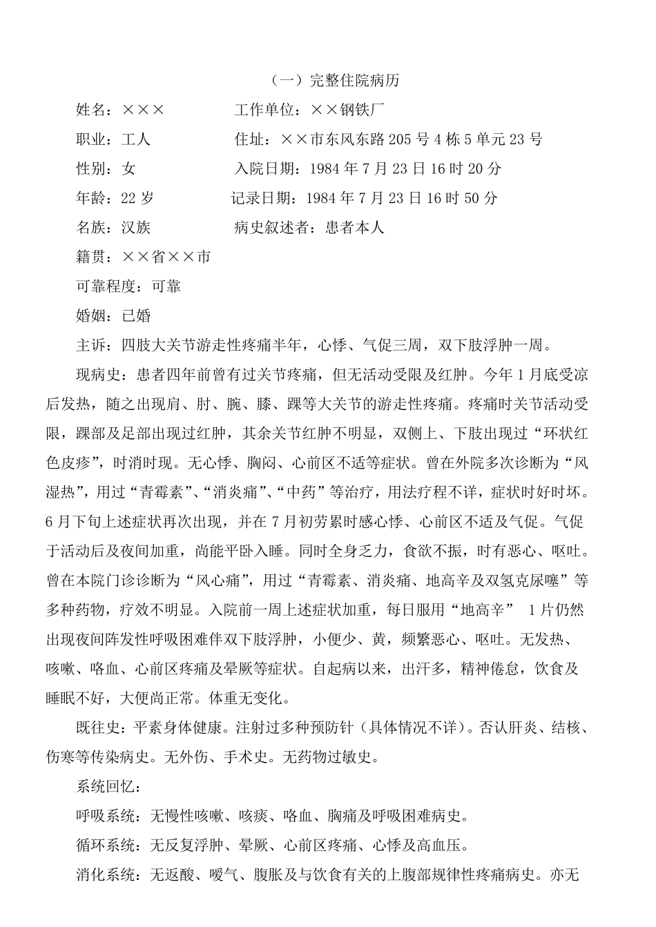 住院病历范例_第1页