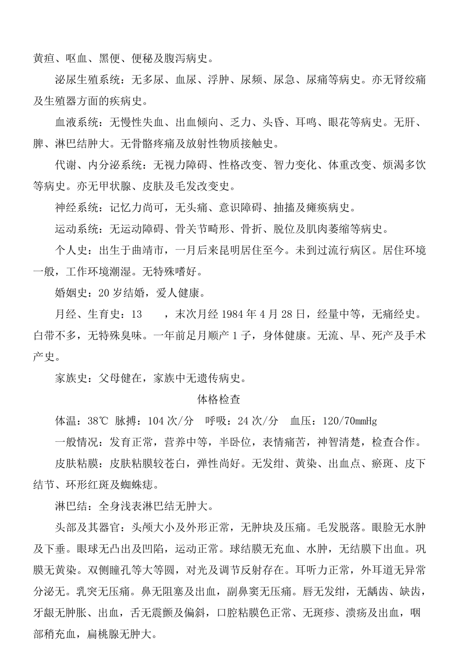 住院病历范例_第2页