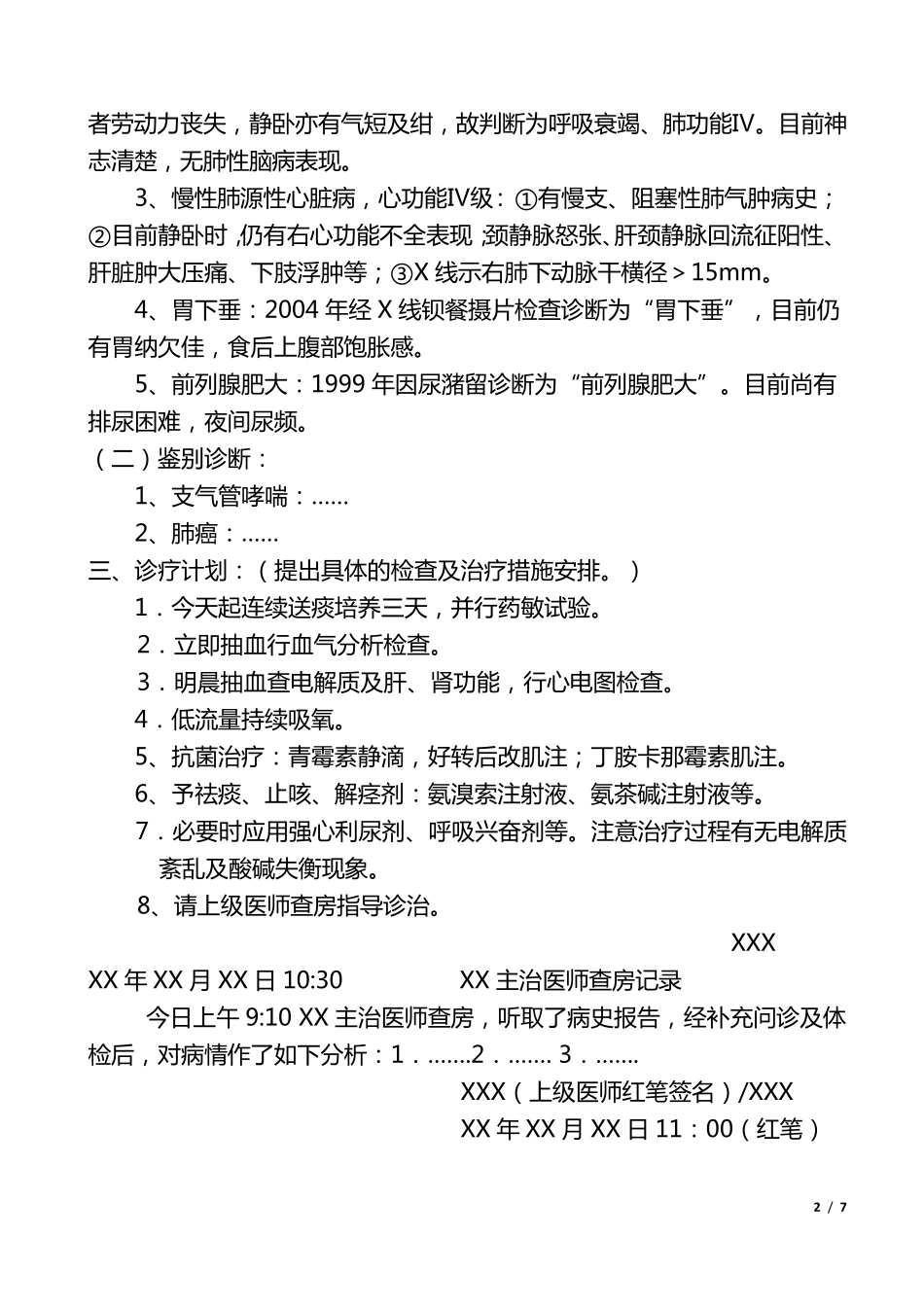 住院病历范文_第2页