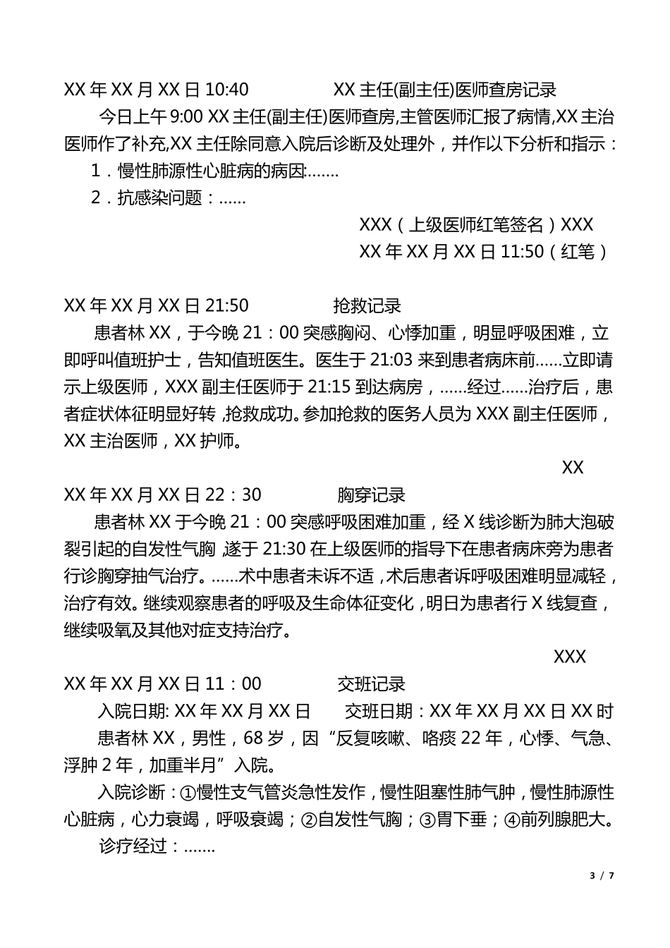 住院病历范文_第3页