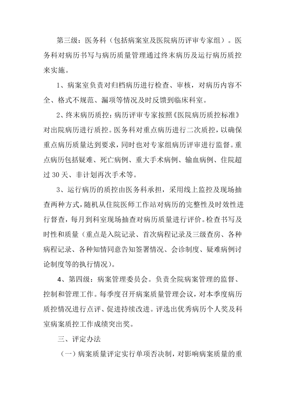 住院病历质量管理实施方案_第2页