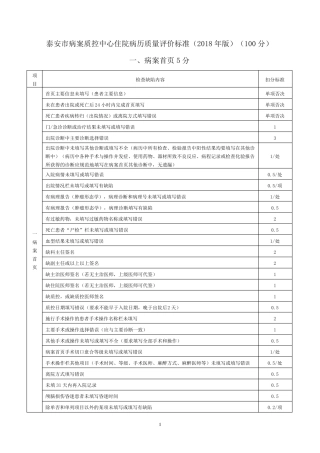 住院病历质量评价标准2018版