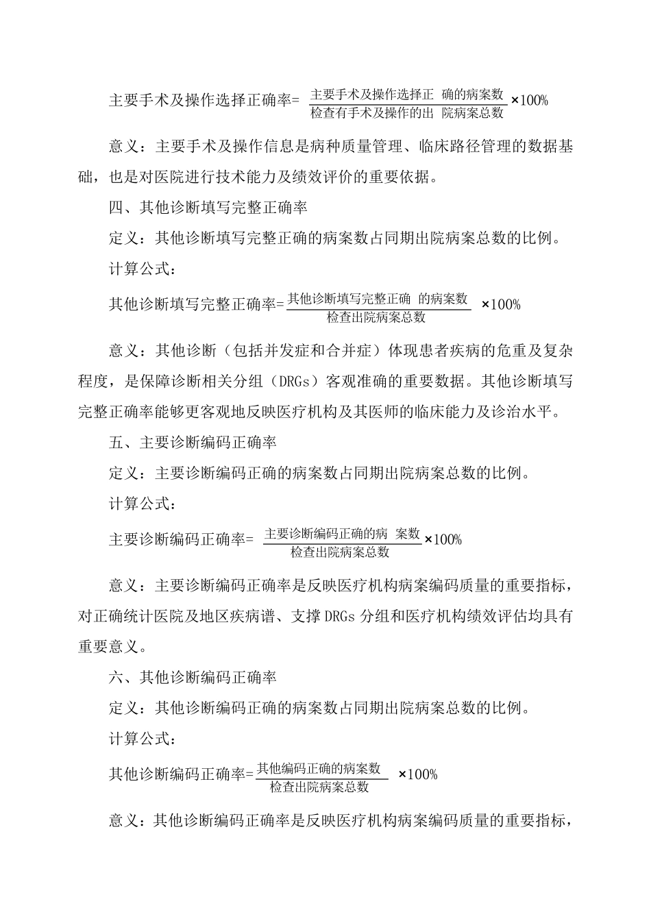 住院病案首页数据质量管理与控制指标(2016)_第2页