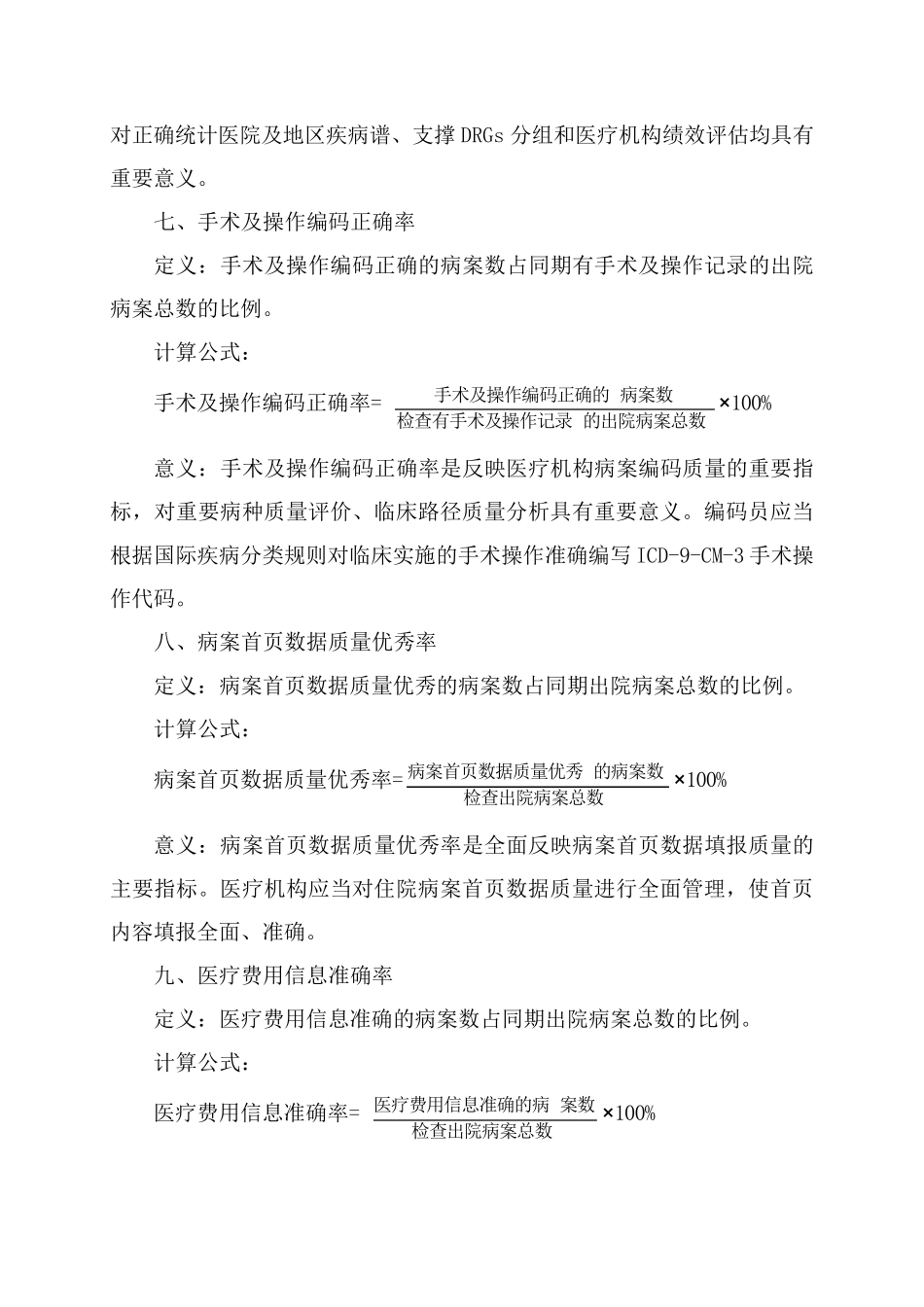 住院病案首页数据质量管理与控制指标(2016)_第3页