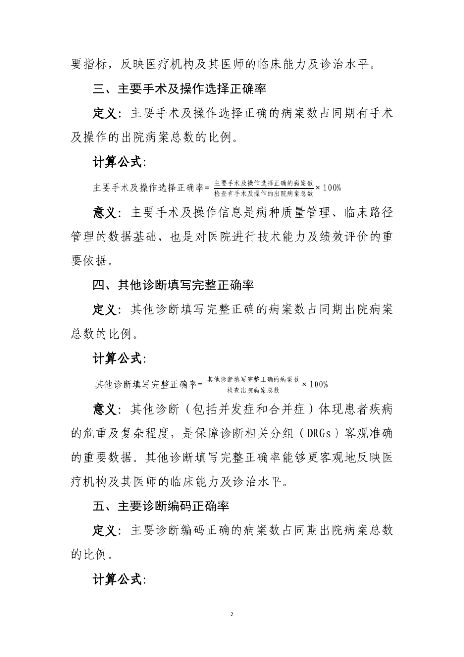 住院病案首页数据质量管理与控制指标(2016版)_第2页