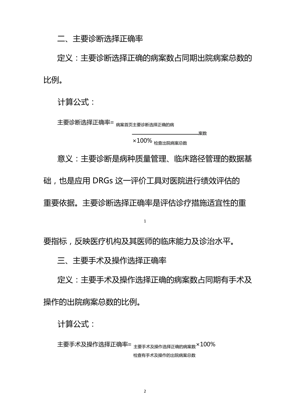 住院病案首页数据质量管理与控制指标(2016版)word版_第2页