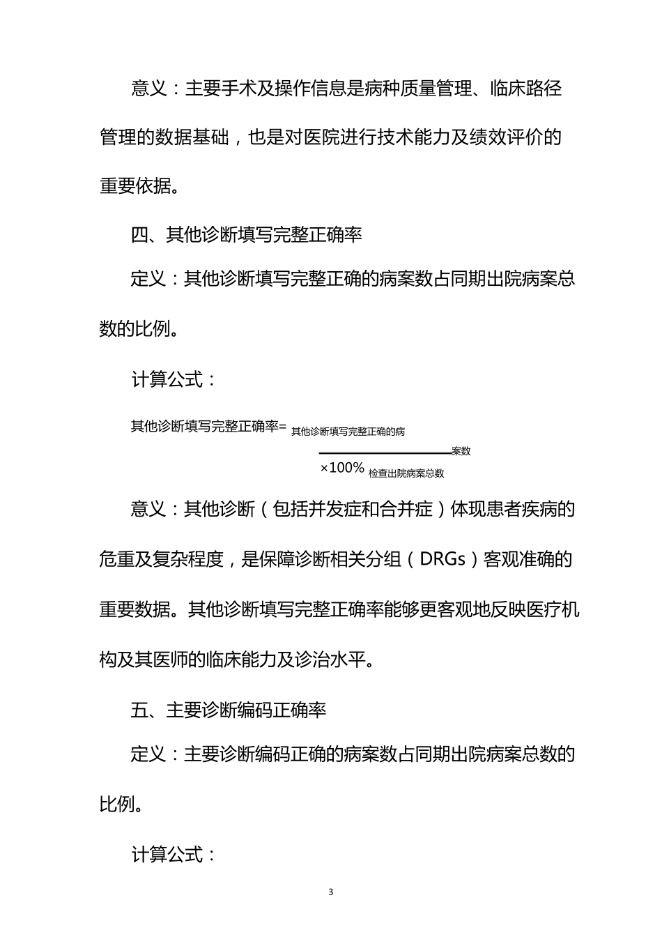 住院病案首页数据质量管理与控制指标(2016版)word版_第3页