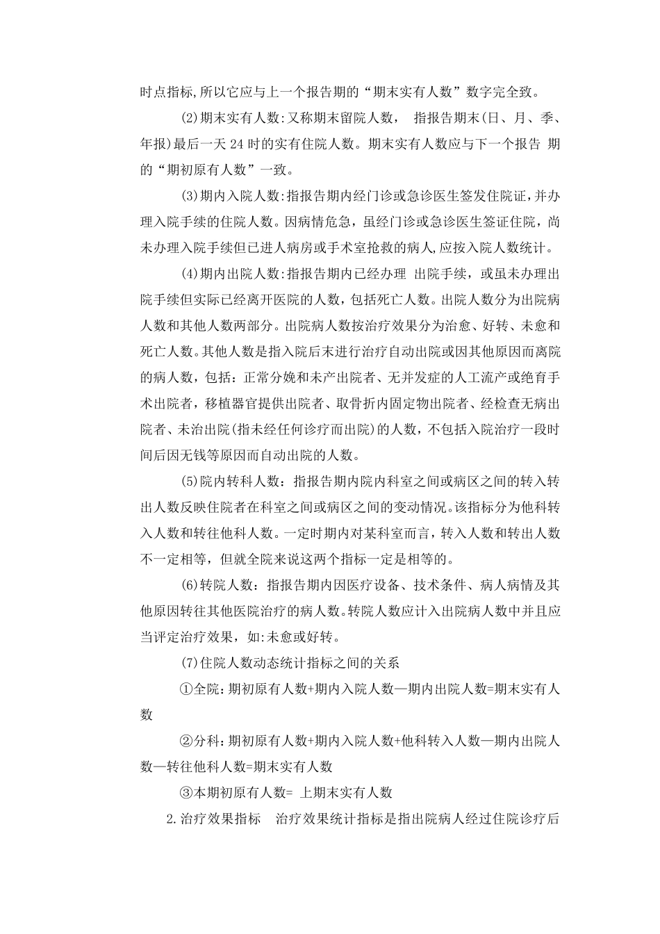 住院统计指标_第2页