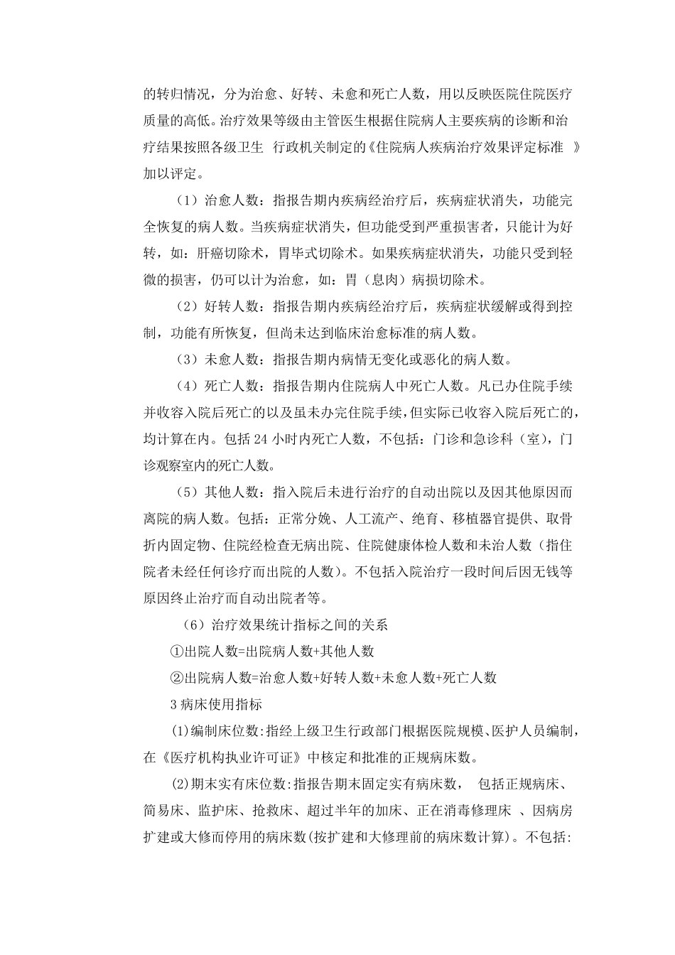 住院统计指标_第3页