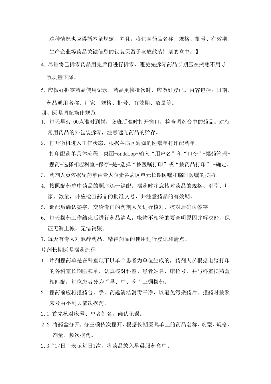 住院药房操作规范_第3页
