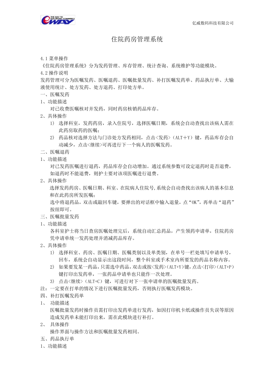 住院药房管理_第1页