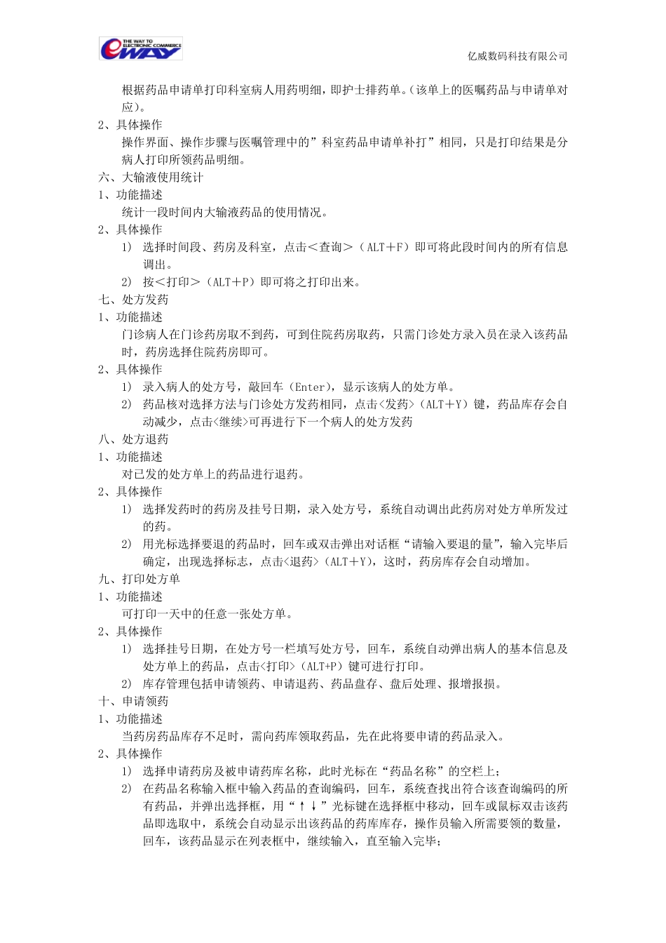 住院药房管理_第2页