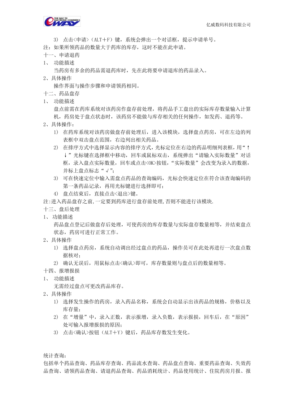 住院药房管理_第3页