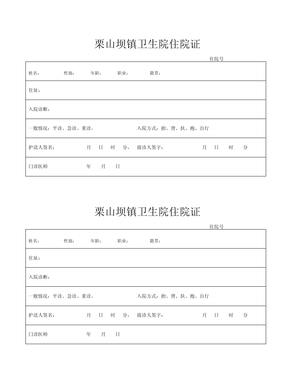 住院证,医嘱单_第1页