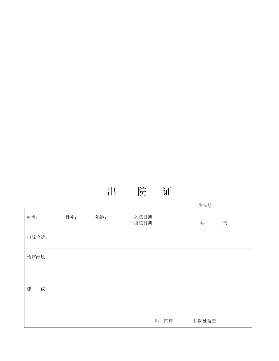 住院证,医嘱单_第2页