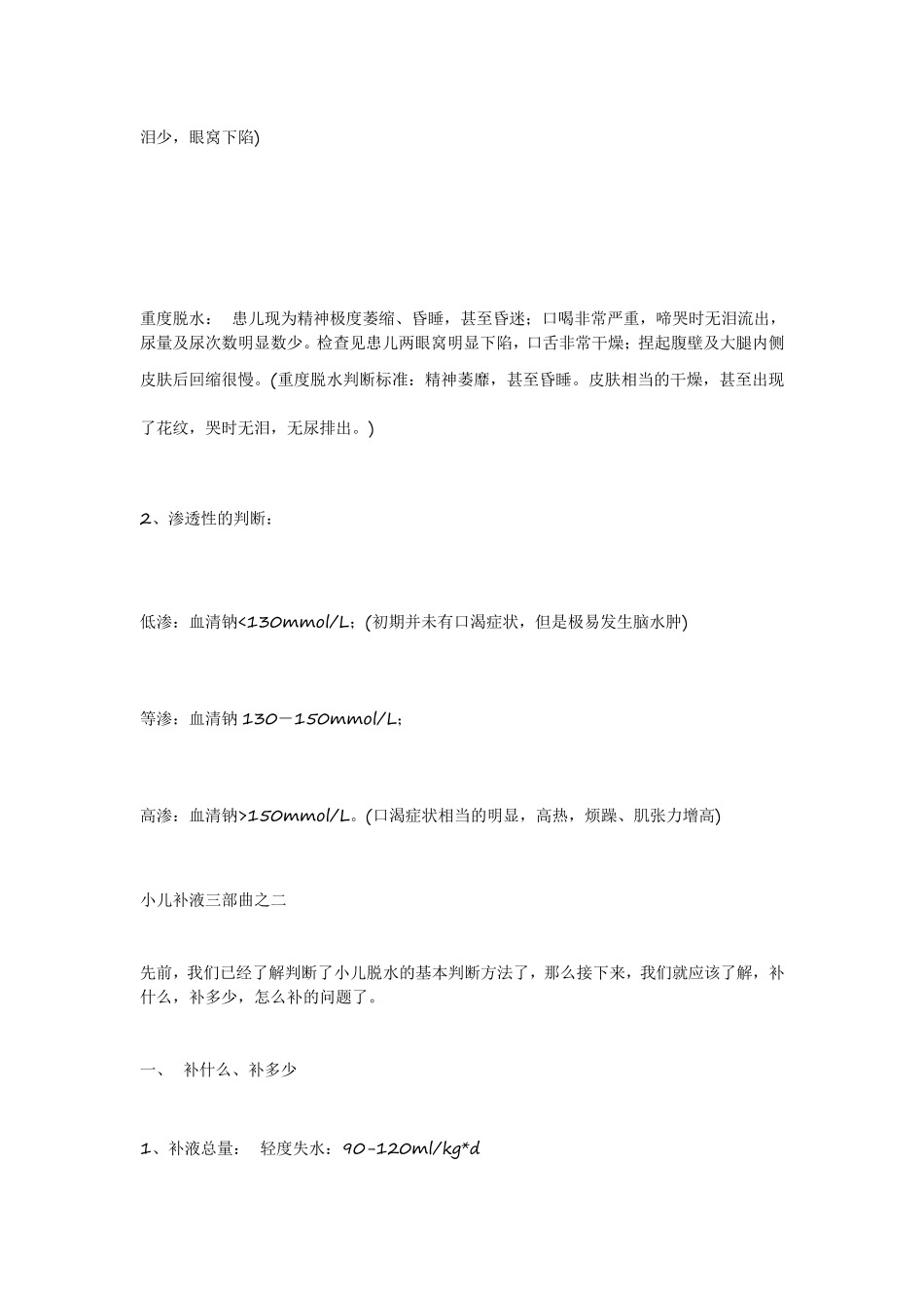 住院诊断的使用_第2页