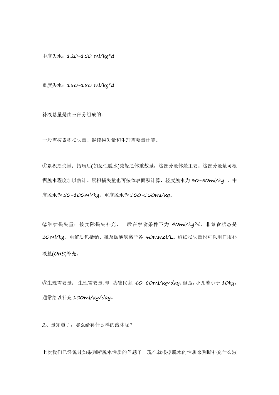 住院诊断的使用_第3页