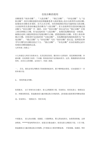 住院诊断的使用