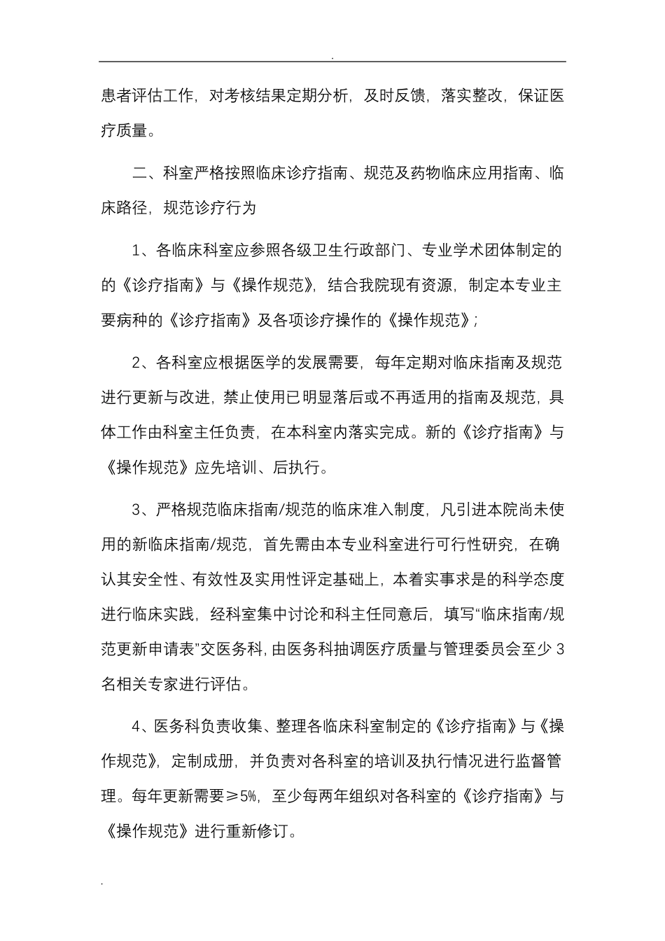 住院诊疗管理实施方案_第2页